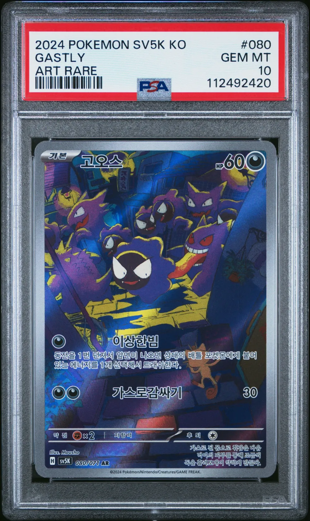 2024 #080 Gastly PSA 10 Korean S