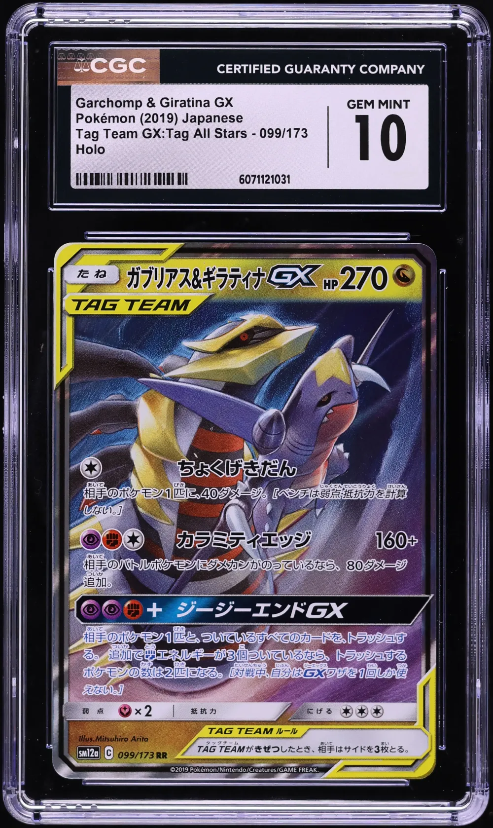 2019 #099 Garchomp & Giratina GX