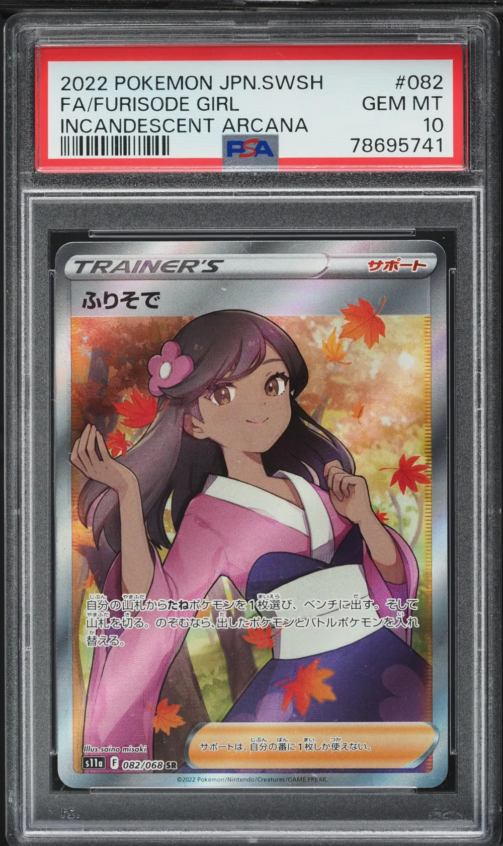 2022 #082 Full Art/Furisode Girl