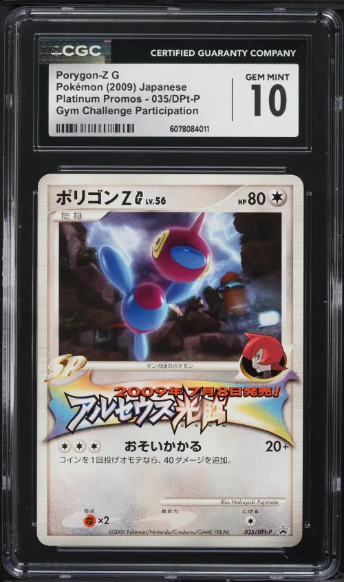 2009 #035/DPt-P Porygon-Z G CGC