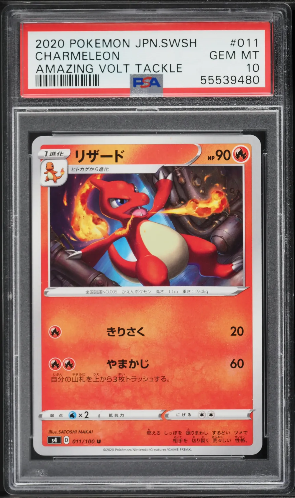 2020 #11 Charmeleon PSA 10 Japan