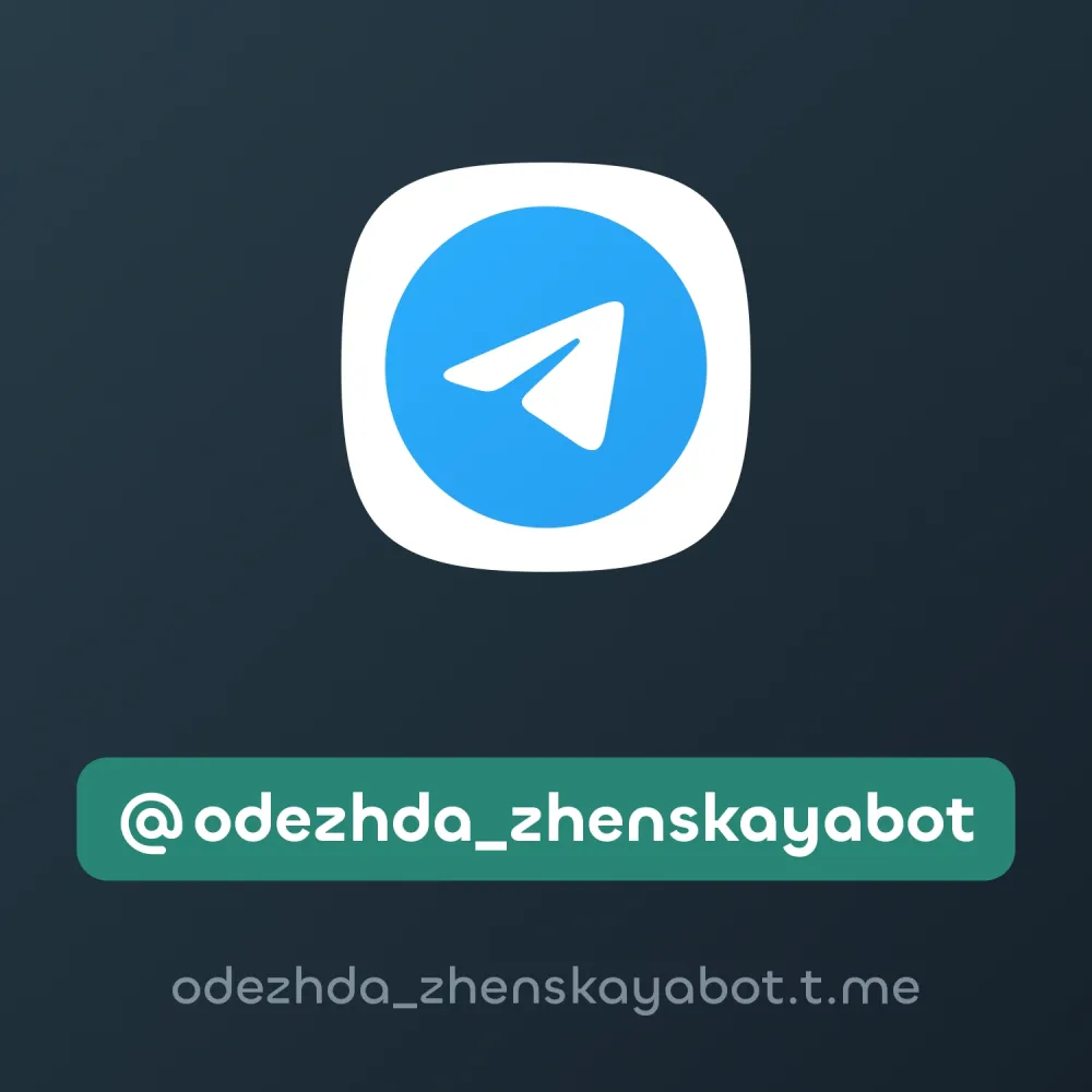 @odezhda_zhenskayabot