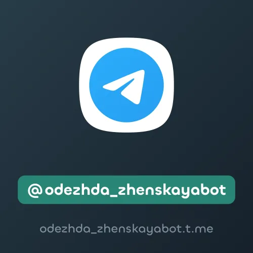 @odezhda_zhenskayabot