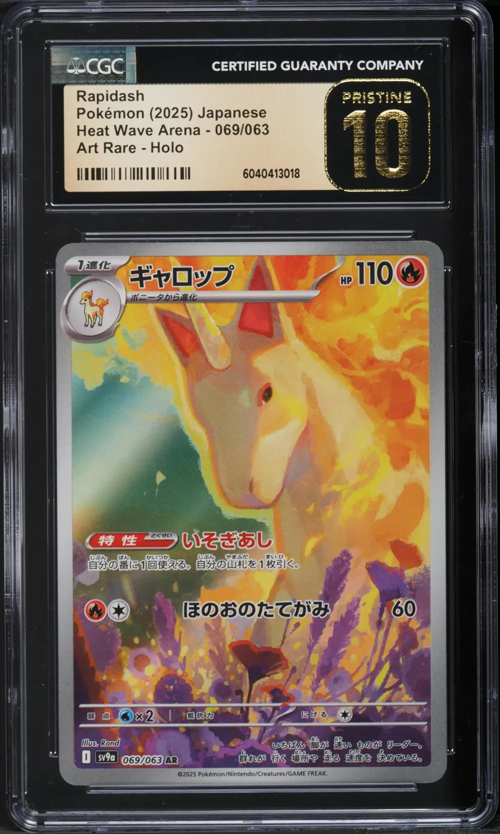 2025 #69 JAPANESE SV HEAT WAVE A