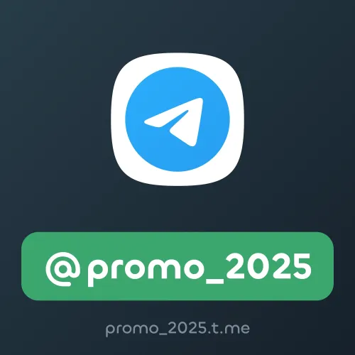 @promo_2025