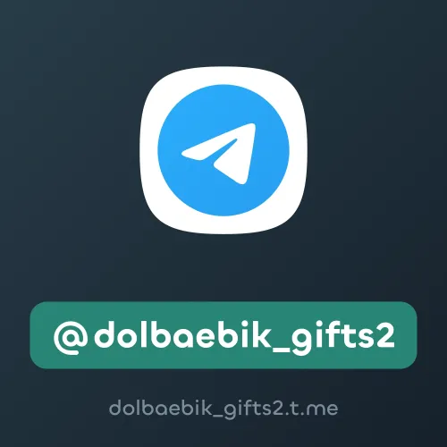 @dolbaebik_gifts2