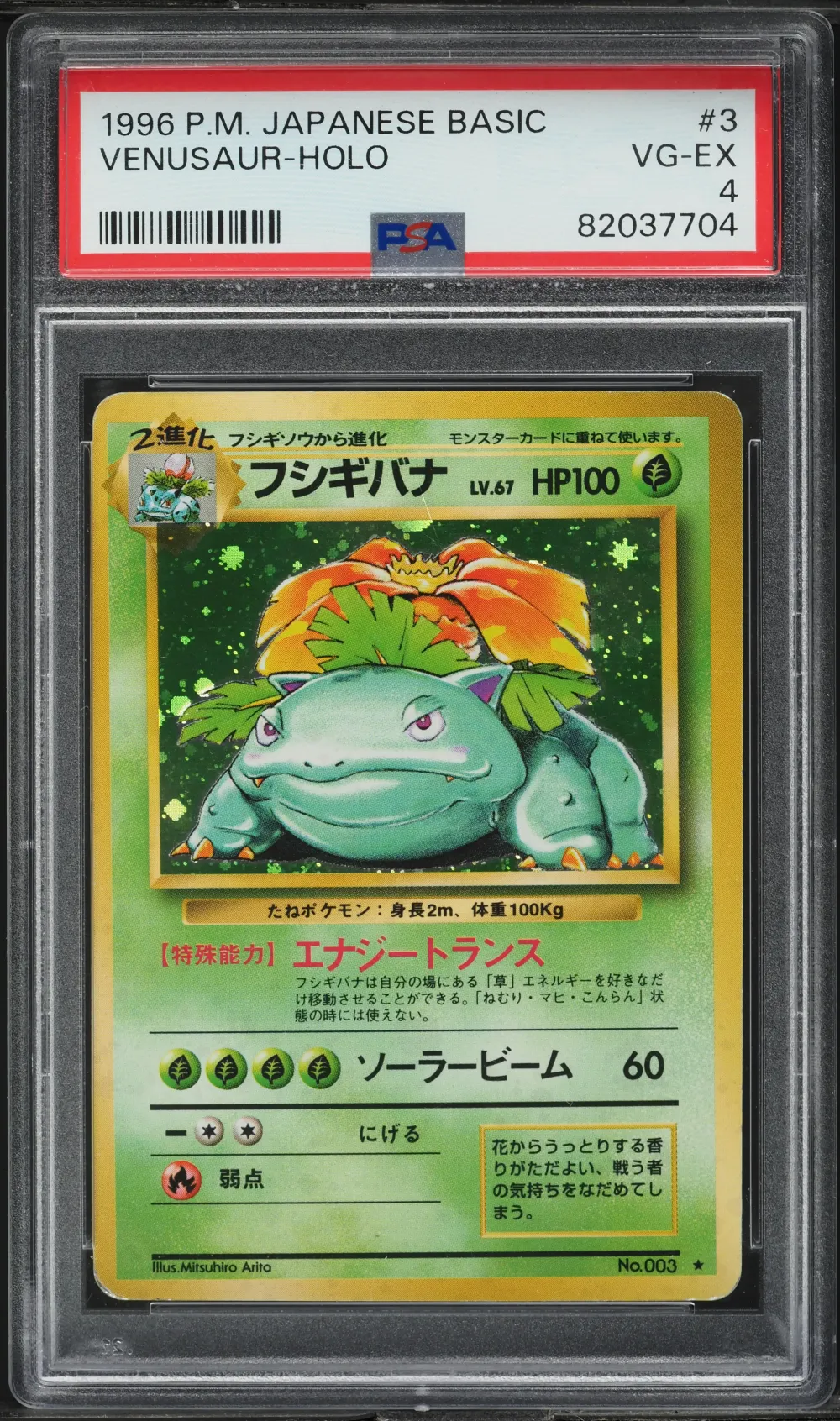 1996 #3 JAPANESE BASE SET HOLO V