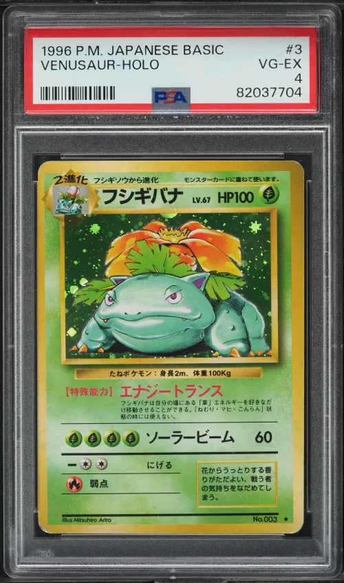 1996 #3 JAPANESE BASE SET HOLO V