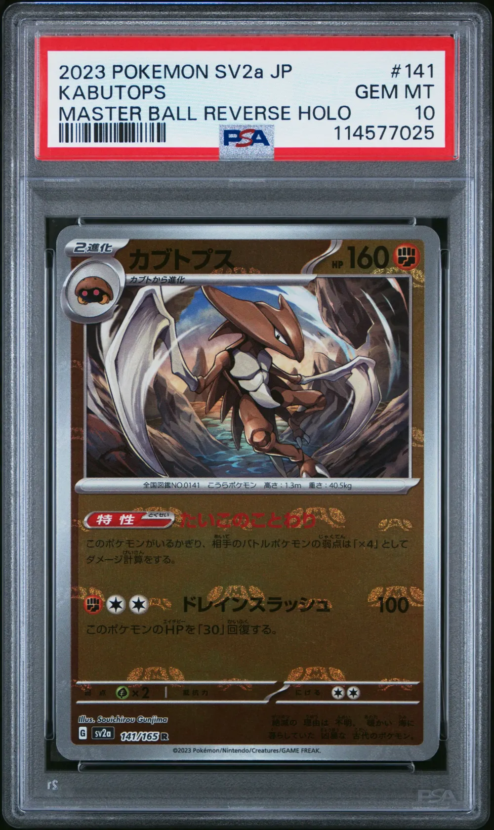 2023 #141 Kabutops Master Ball R