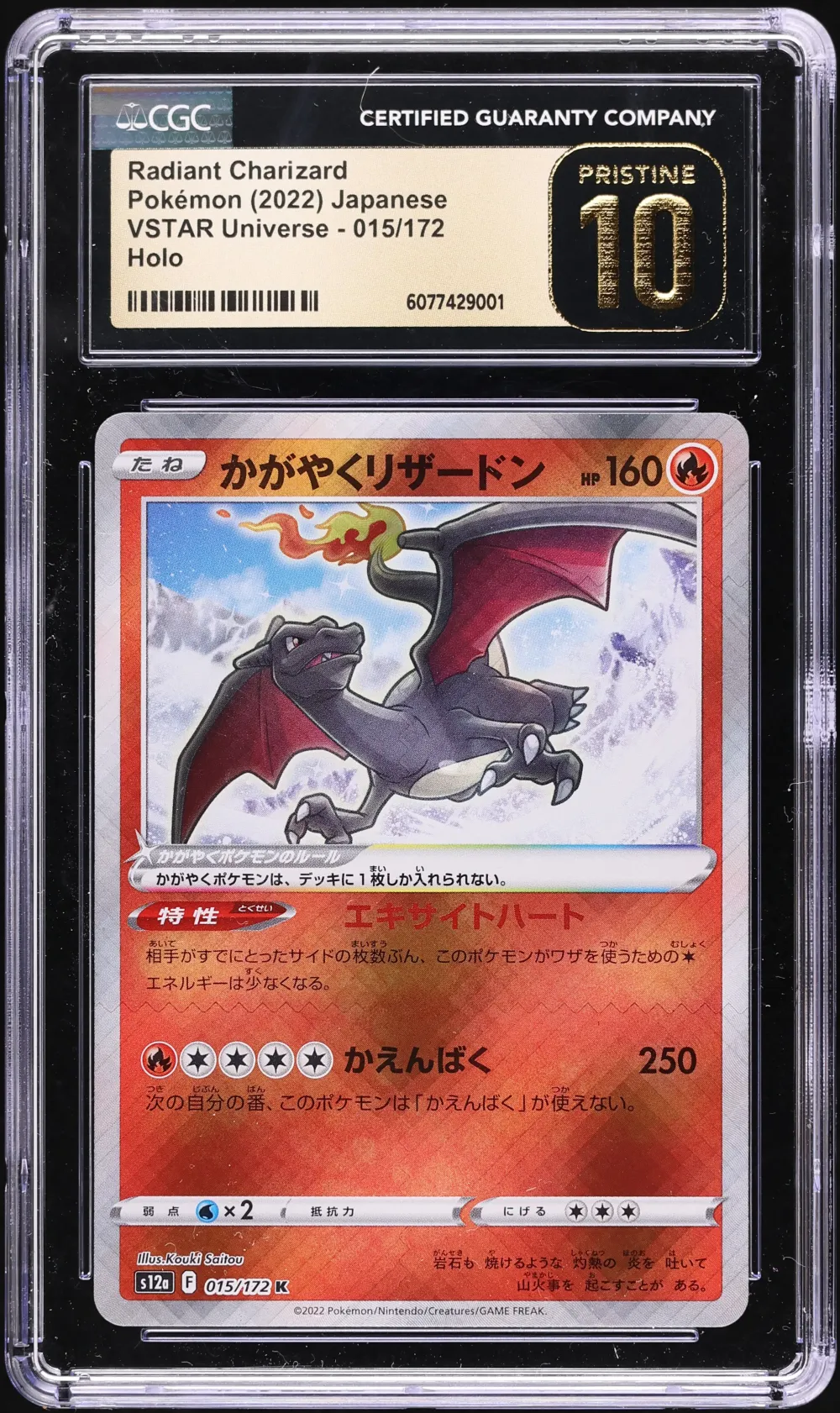 2022 #015 Radiant Charizard CGC 