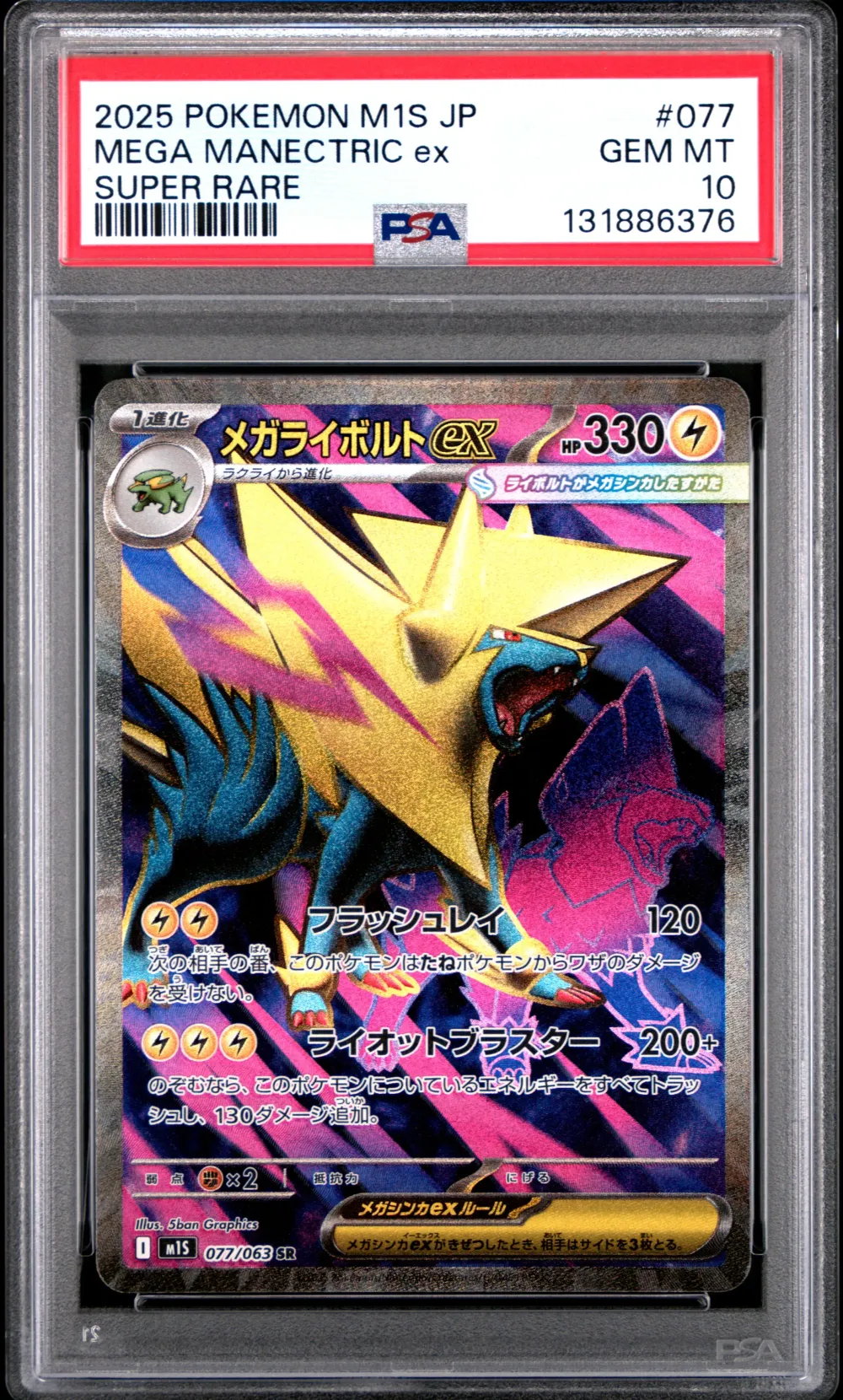 2025 #077 Mega Manectric EX PSA 