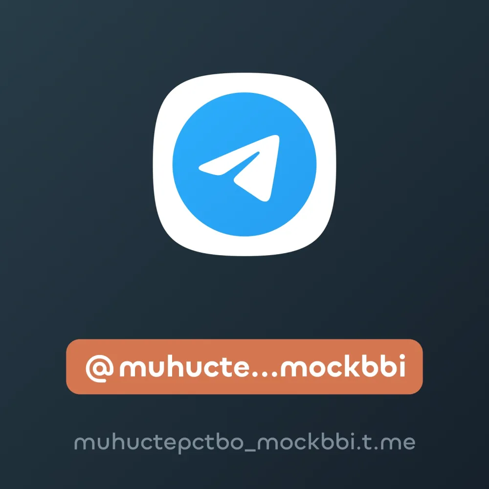 @muhuctepctbo_mockbbi
