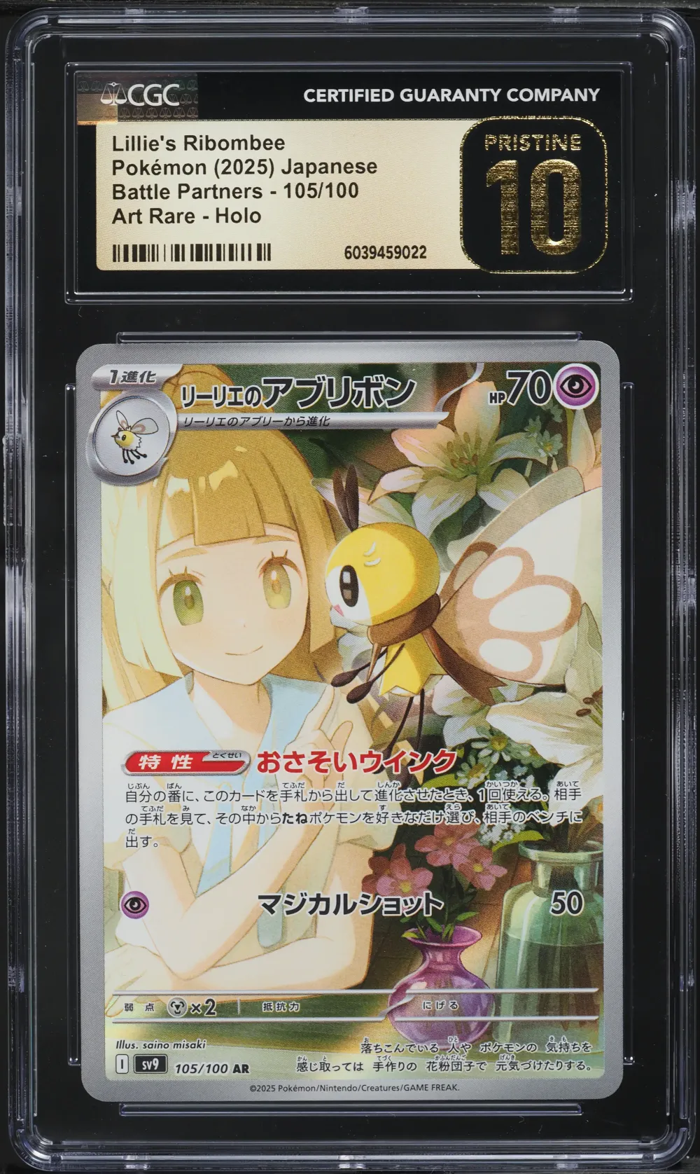 2025 #105 JAPANESE SV BATTLE PAR