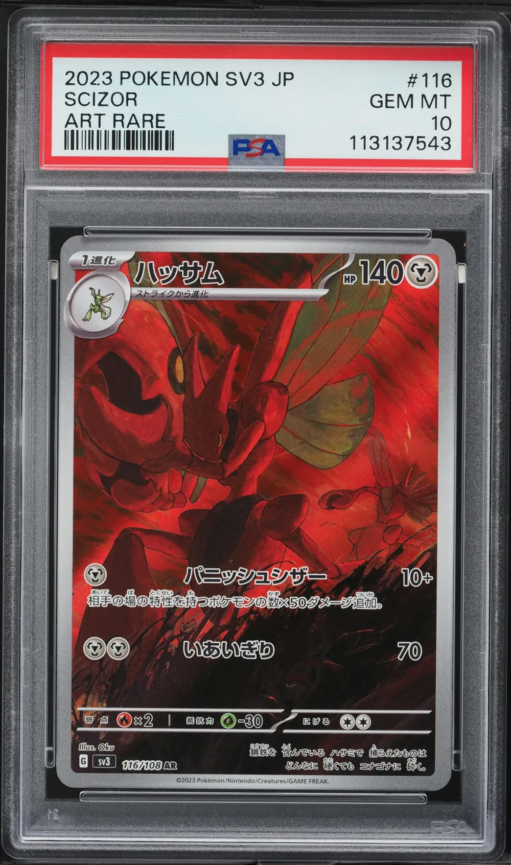 2023 #116 Scizor PSA 10 Japanese