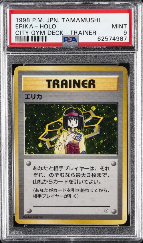 1998 #NA Erika-Holo PSA 9 Japane
