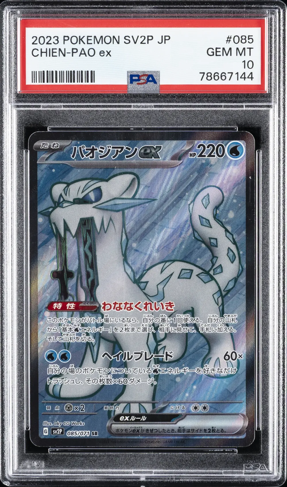2023 #085 Chien-Pao EX PSA 10 Ja