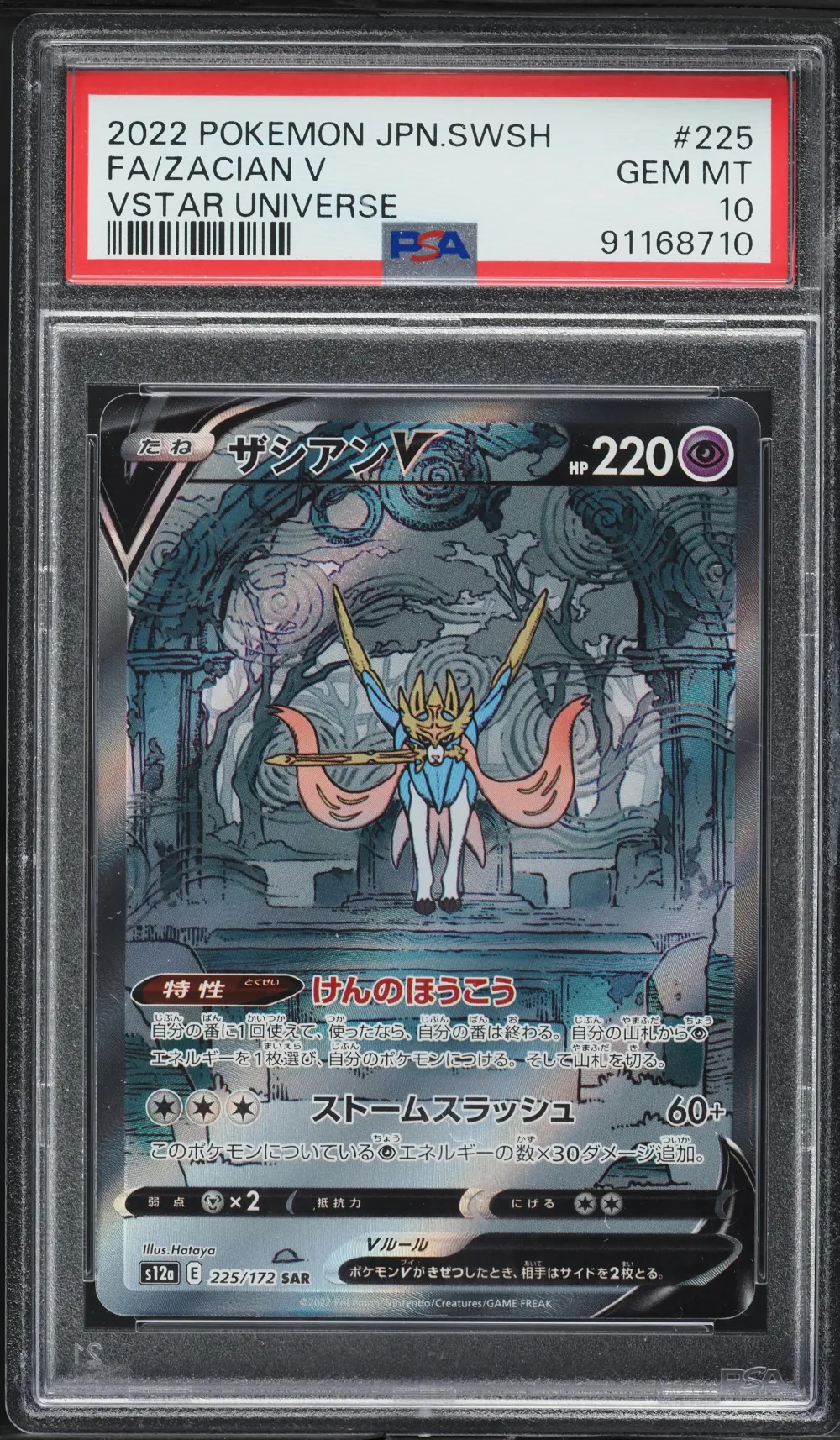 2022 #225 Full Art/Zacian V PSA 