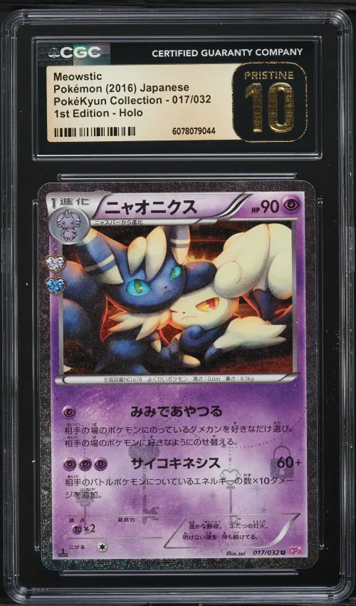 2016 #017 Meowstic CGC 10 Pristi