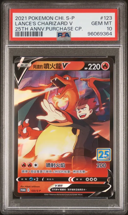 2021 #123 LANCE'S CHARIZARD V PS