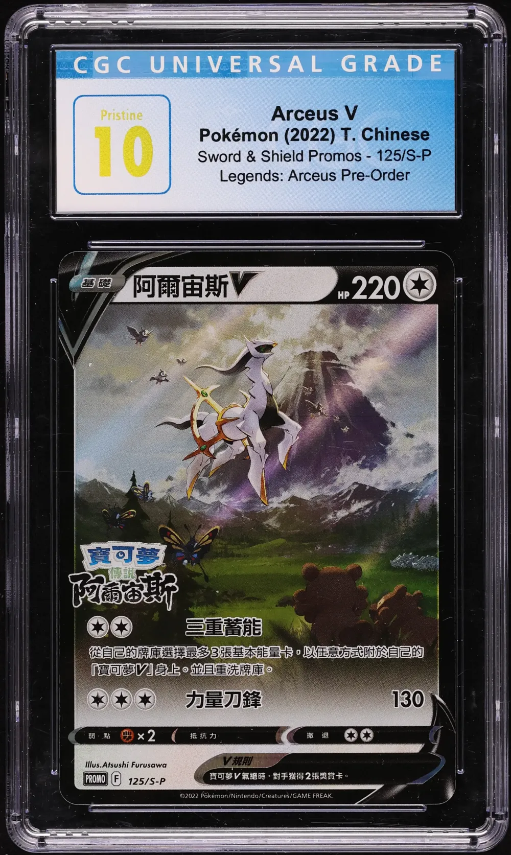 2022 #125 Arceus V CGC 10 Pristi