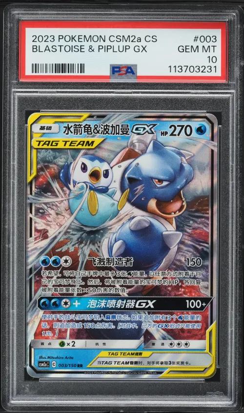 2023 #003 Blastoise & Piplup GX 