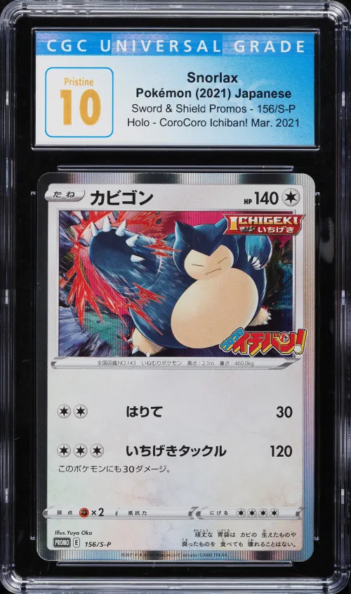 2021 #156 JAPANESE SWSH COROCORO