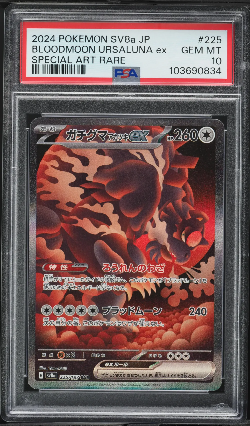2024 #225 Bloodmoon Ursaluna ex 