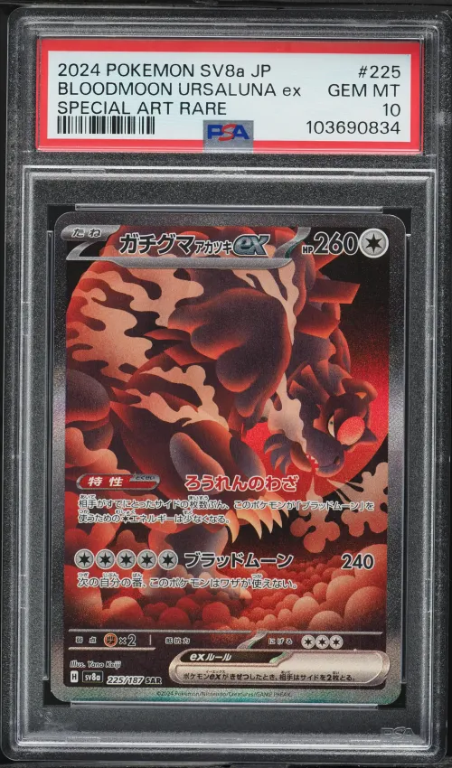 2024 #225 Bloodmoon Ursaluna ex 