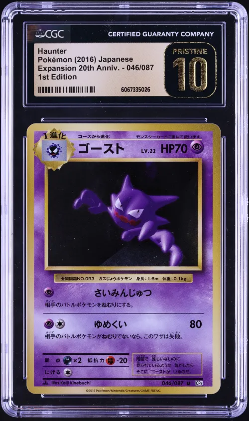 2016 #046 Haunter 1st Edition CG