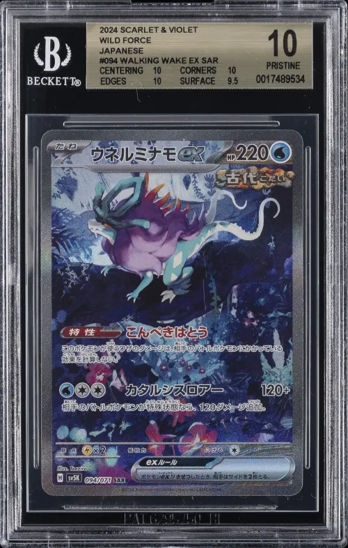2024 #094 Walking Wake ex BGS 10