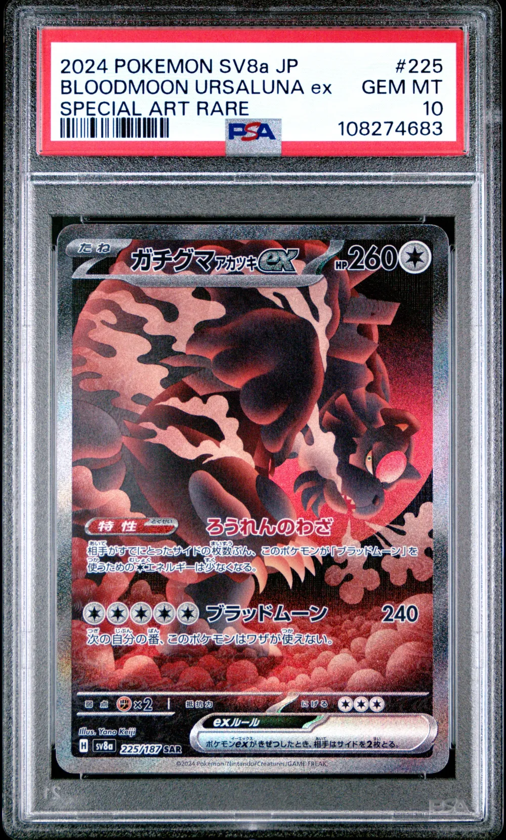 2024 #225 Bloodmoon Ursaluna ex