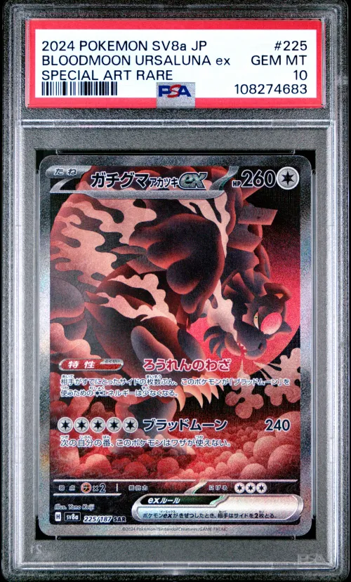 2024 #225 Bloodmoon Ursaluna ex