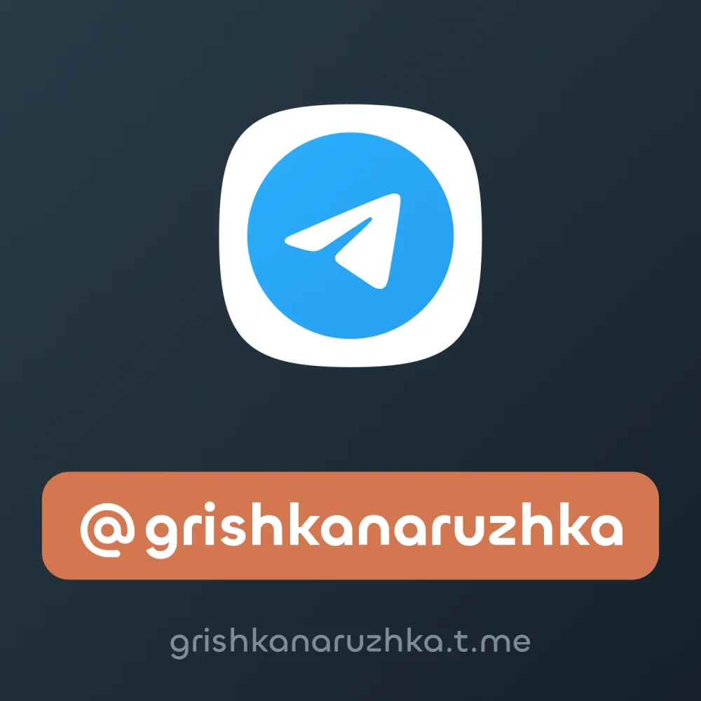 @grishkanaruzhka