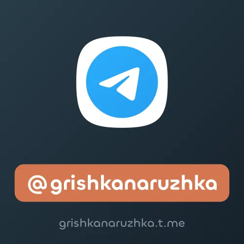 @grishkanaruzhka