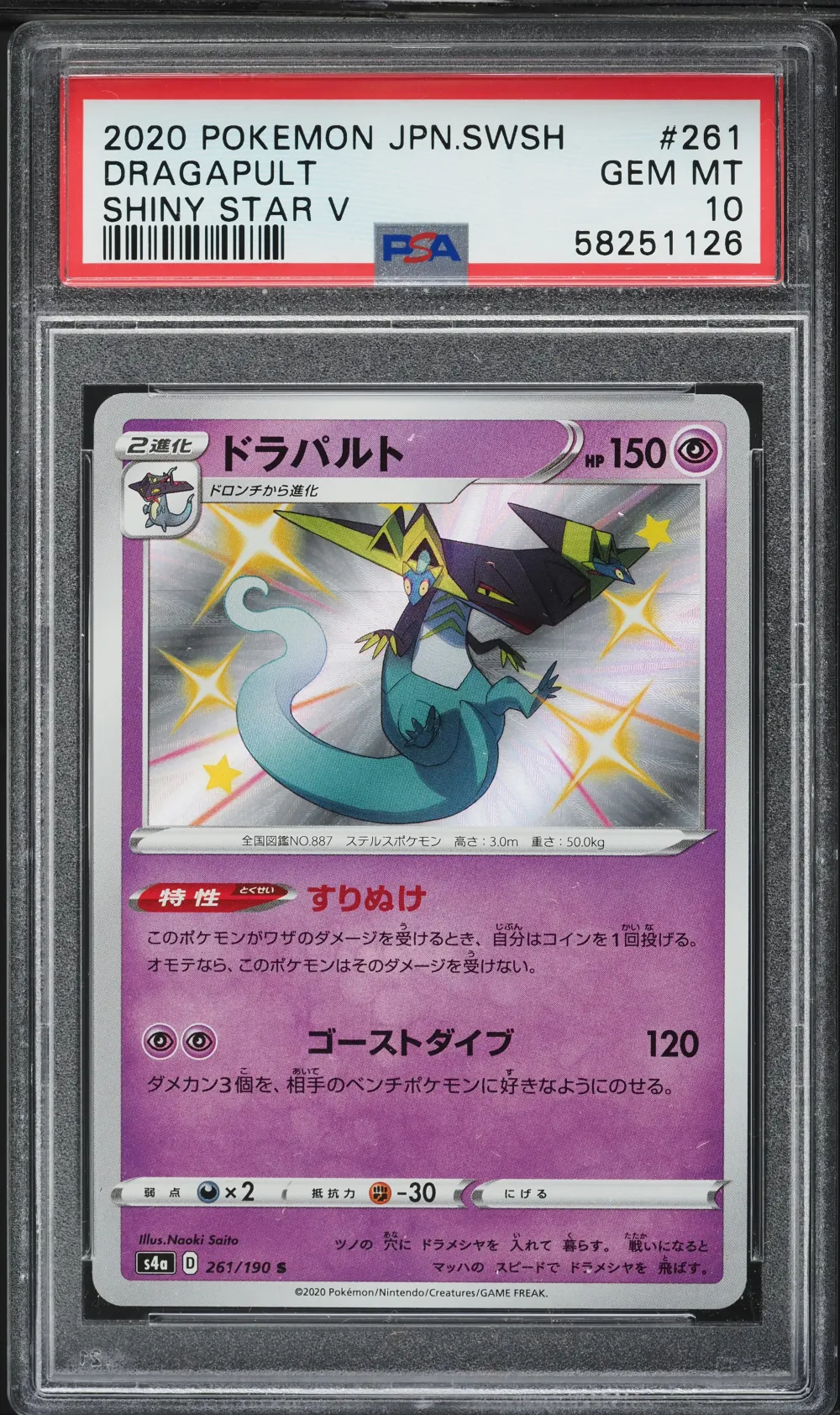 2020 #261 Dragapult PSA 10 Japan