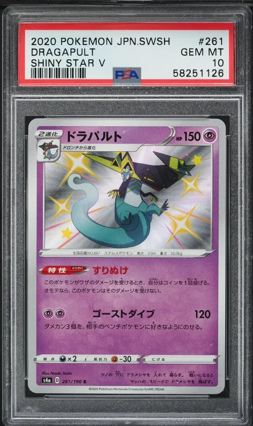 2020 #261 Dragapult PSA 10 Japan