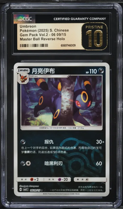 2025 #0609 Umbreon Master Ball R