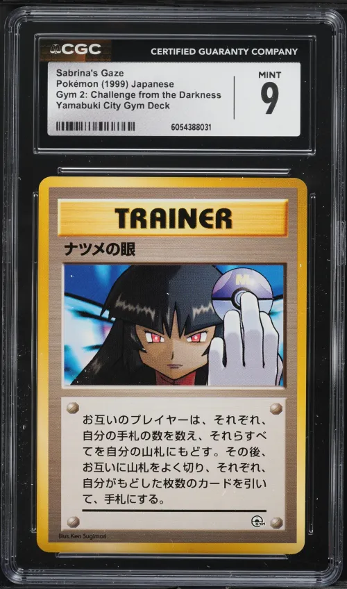 1999 #NA  Sabrina's Gaze CGC 9 G