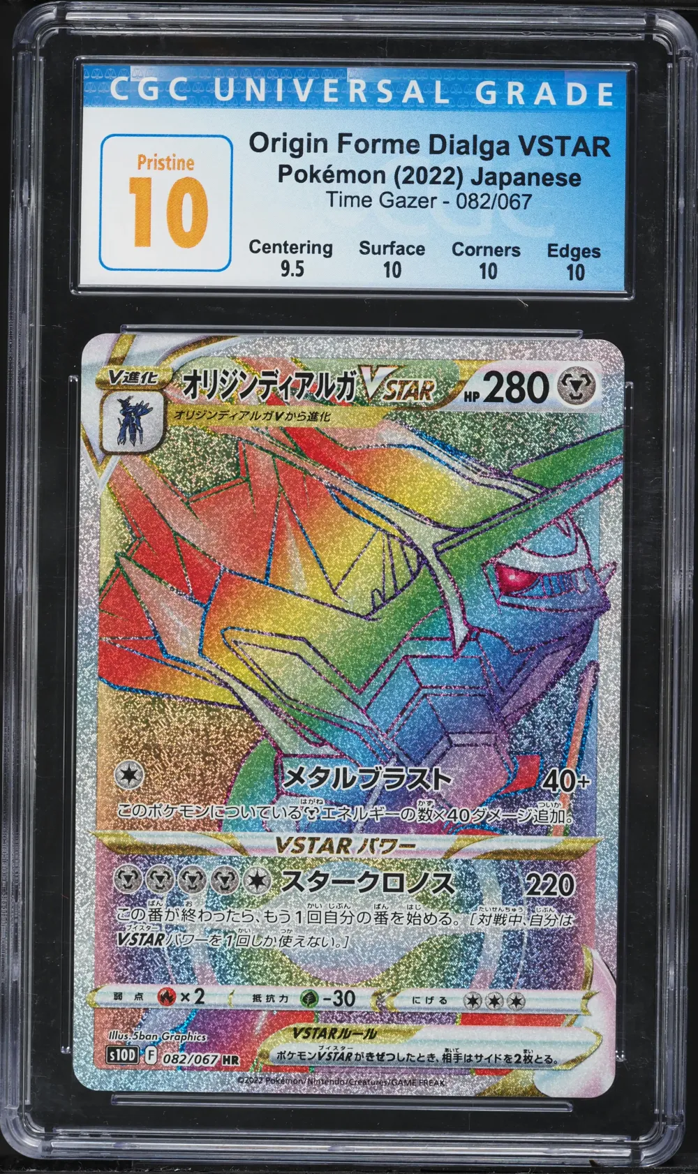 2022 #082 Full Art/Origin Forme 