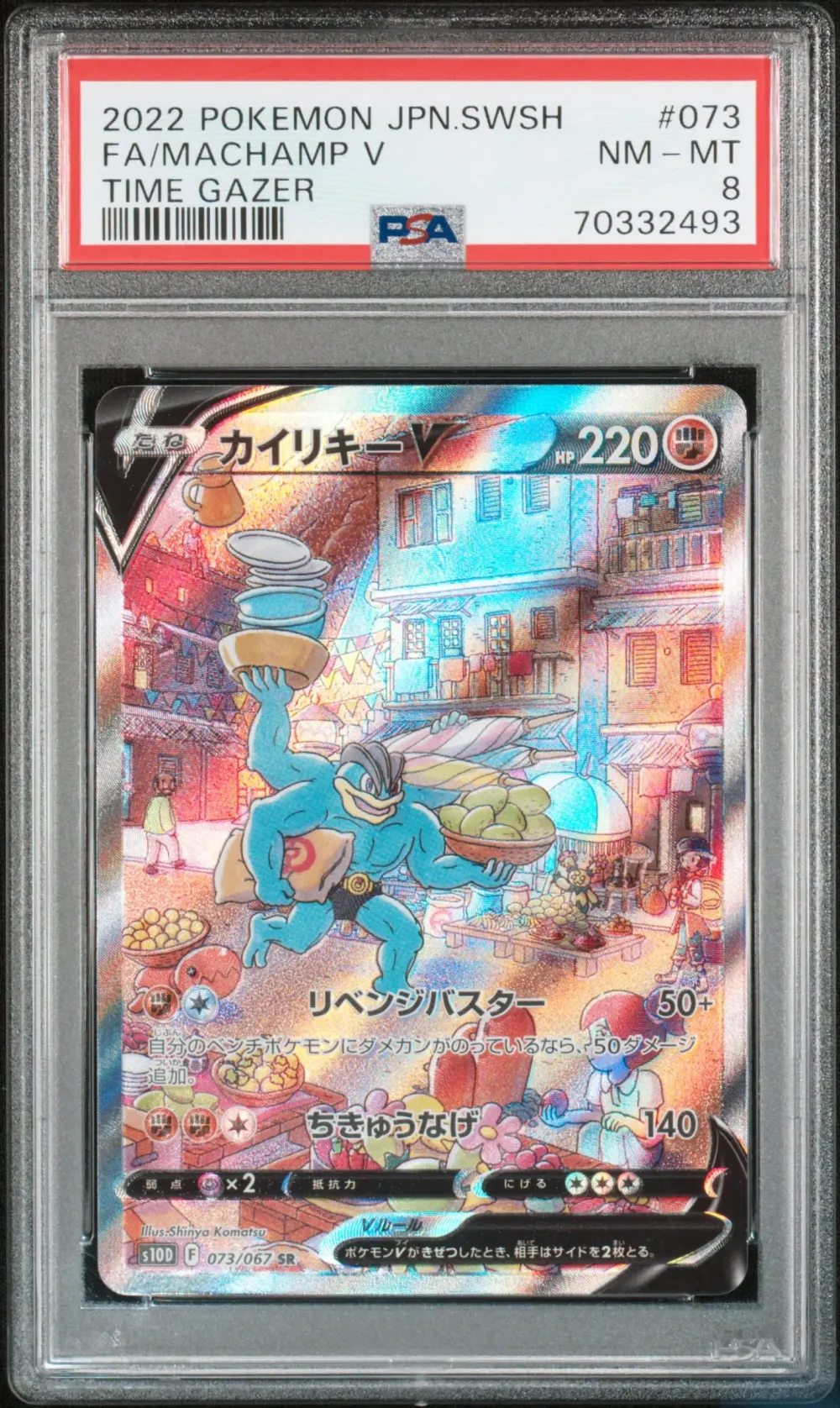 2022 #073 FULL ART/MACHAMP V PSA