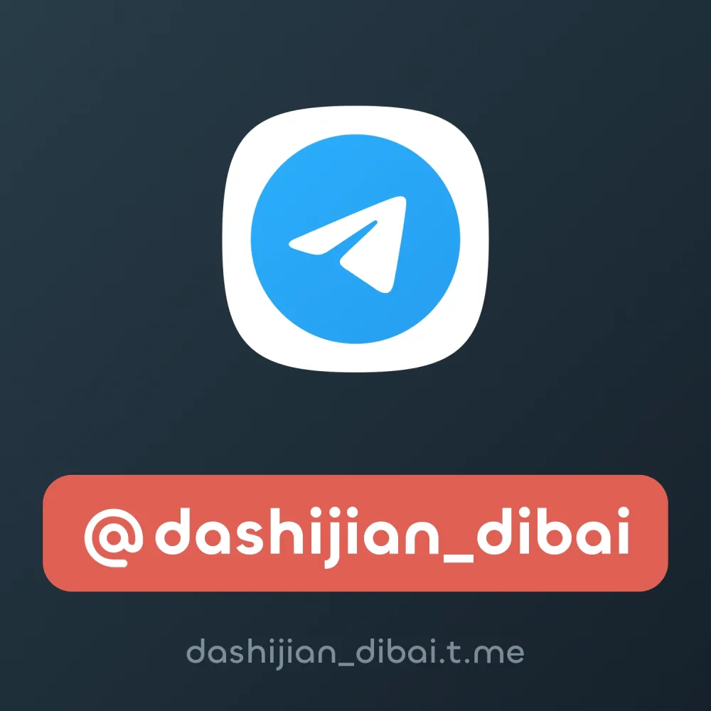 @dashijian_dibai