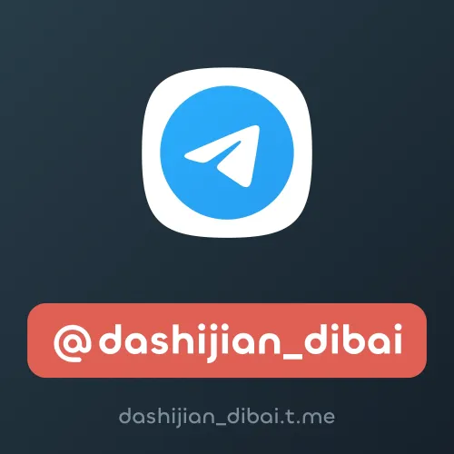 @dashijian_dibai