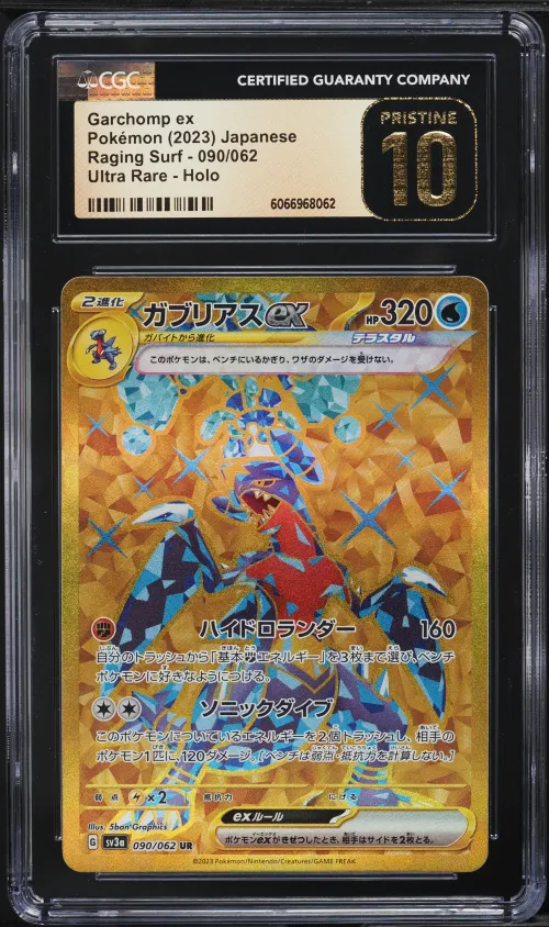 2023 #090 Garchomp ex CGC 10 Pri
