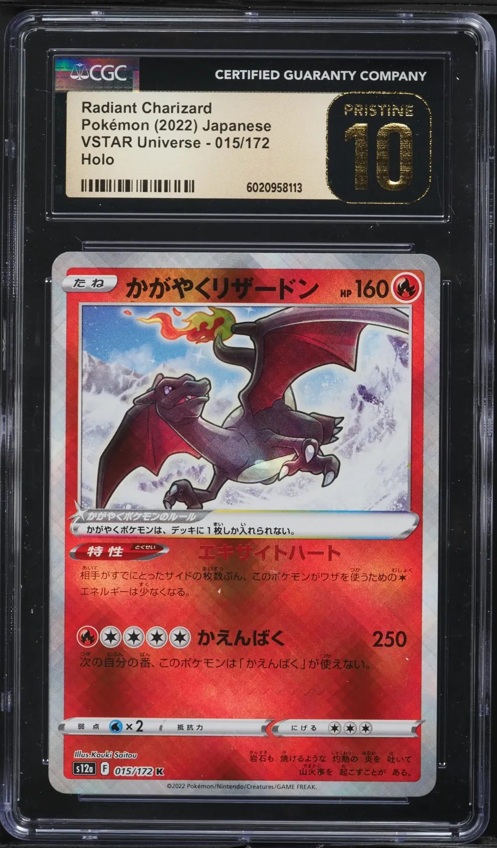 2022 #015 Radiant Charizard CGC 