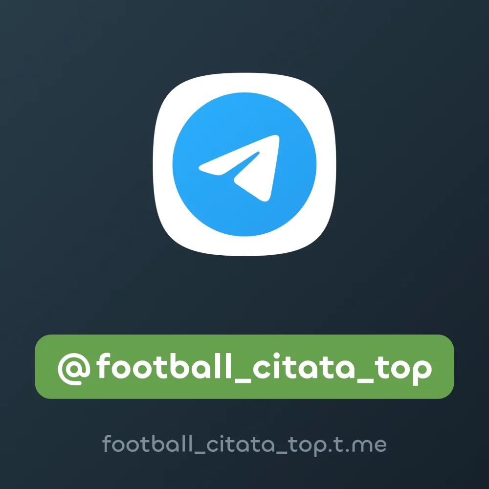 @football_citata_top