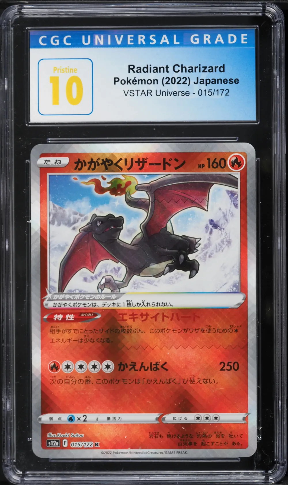 2022 #015 Radiant Charizard CGC 
