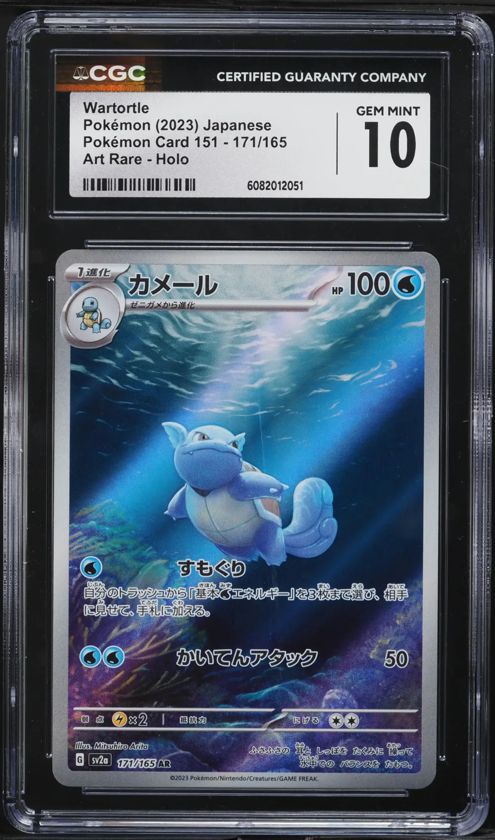 2023 #171 Wartortle CGC 10 Japan