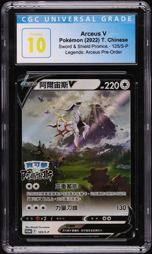 2022 #125 Arceus V CGC 10 Pristi