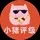 小猪评级