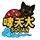 Xiaotian Quan 哮天犬